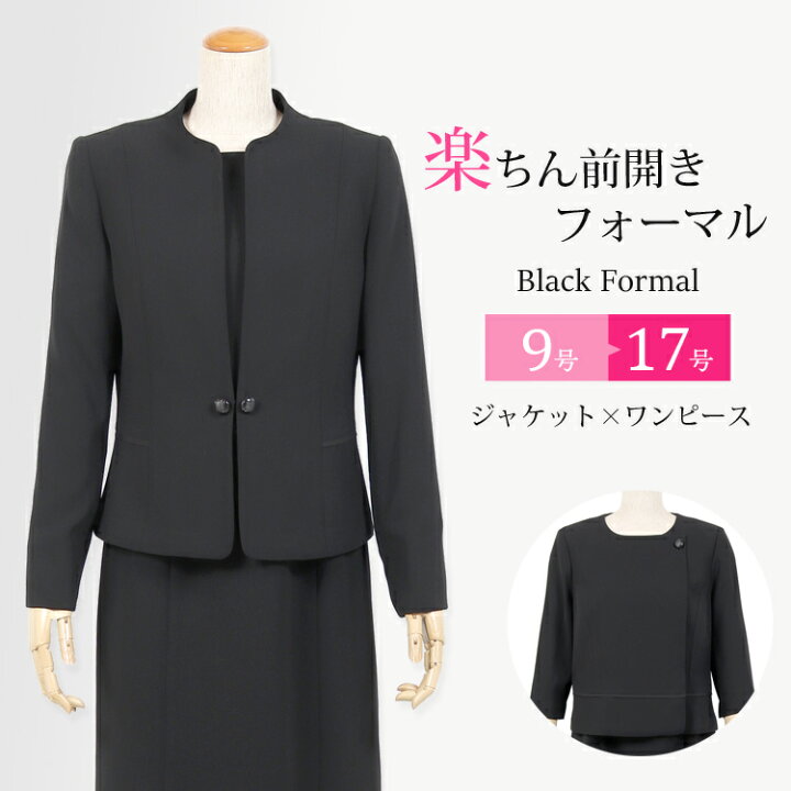 楽天市場】【土日・祝日も発送】【送料無料】ブラックフォーマル 喪服  