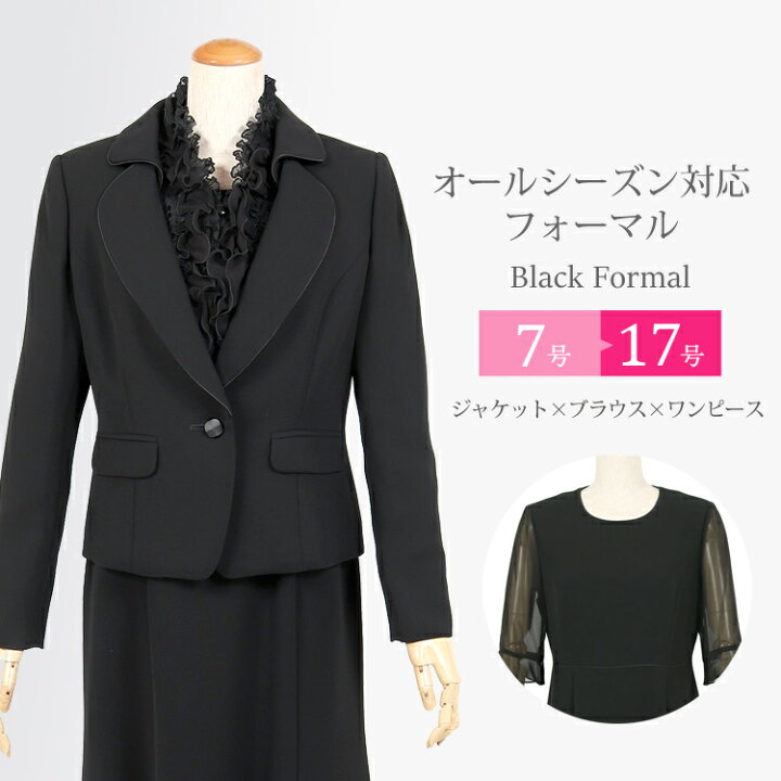 楽天市場】【土日・祝日もあす楽対応】ブラックフォーマル 喪服  