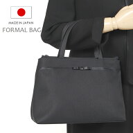 ブラックフォーマル バッグ 日本製 フォーマルバッグ 黒 大きめ 【喪服 バッグ】【冠婚葬祭 バッグ】【フ…