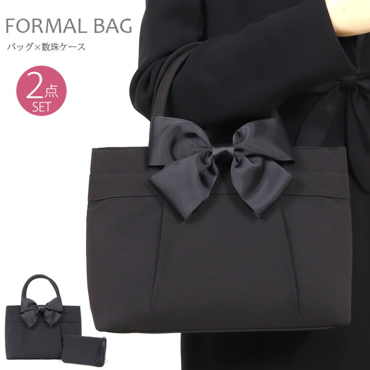 楽天市場】ブラックフォーマル バッグ 大きめ 2点セット フォーマル  