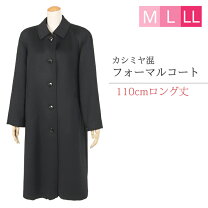 楽天市場】カシミヤ ブラックフォーマル コートの通販 
