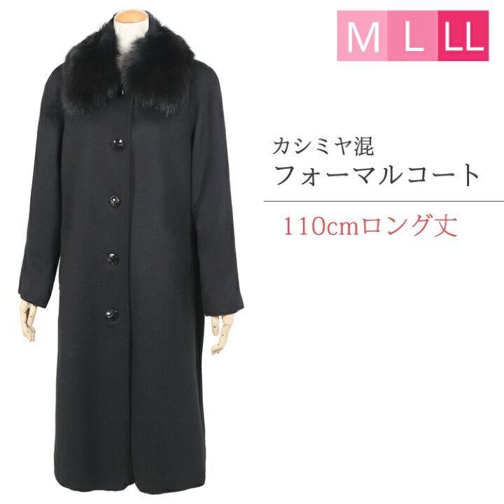 楽天市場】カシミヤ入り フォーマルコート 309（M・L・LL）【110cm丈 