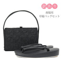楽天市場】喪服 草履 バック セット（履物｜和服）：レディース 