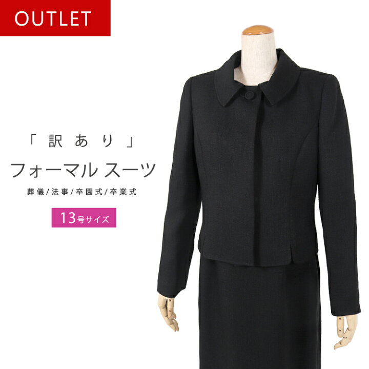楽天市場】【訳あり】喪服 礼服 ブラックフォーマル レディース 13号 