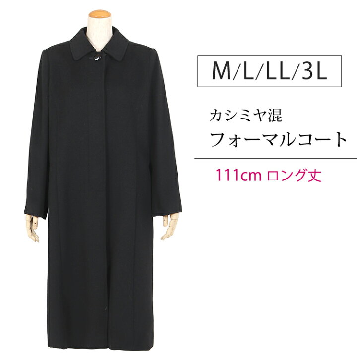 楽天市場】カシミヤ入り フォーマルコート 274（M・L・LL・ 3L）比翼 