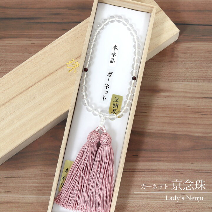 楽天市場】【念珠】女物 数珠 水晶 ガーネット J1101-2【念誦】【頭房 