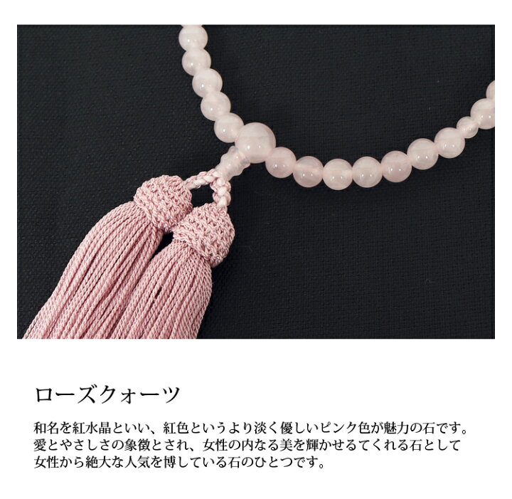 楽天市場】【数珠 桐箱入り】数珠 女性 珠数 ローズクォーツ ピンク 