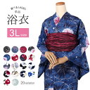 3Lサイズ 浴衣 大きいサイズ レディース【女物 浴衣 女物 ゆかた レディース ゆかた 3L 大きめ 女性 浴衣 ふくよかサイズ トールサイズ 夏 着物 黒 赤 紺 青 白 椿 紫陽花 朝顔 金魚 薔薇 百合】 プレタ おしゃれ 大人可愛い ly248