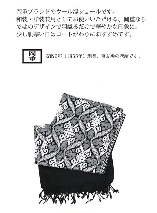 楽天市場】ストール OKAJIMA 岡重 刺繍ストール ショール 大判 