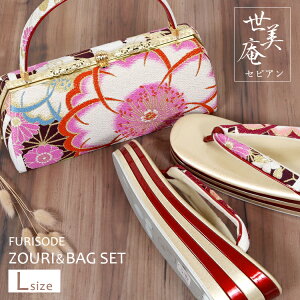 【世美庵】草履バッグセット 成人式 振袖用 Lサイズ 草履バッグ セット 振袖 袴 礼装 卒業式 結婚式 ぞうりバック 草履 バック ゾウリバッグ レディース 女性 帯地 セビアン 厚底 z6778【送料