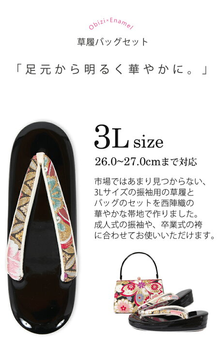 楽天市場】草履バッグセット 振袖用 大きいサイズ 3L 振袖 成人式 結婚 