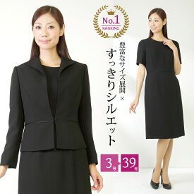 【即日発送】ブラックフォーマル レディース 喪服 女性 礼服 大きいサイズ【3号〜39号】アンサンブル フォーマル ワンピース フォーマル 小さいサイズ スーツ ウィングカラー オールシーズン 葬儀 法事 卒業式 冠婚葬祭 スーツ 黒 30代 40代 50代 60代【送料無料】(10AT106)