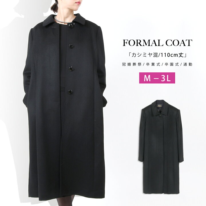 楽天市場】カシミヤ入り フォーマルコート 274 M L LL 3L 比翼ボタン 