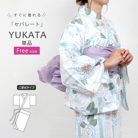 セパレート浴衣 レディース 二部式 浴衣 セパレート 浴衣 フリーサイズ 女物 浴衣 女性浴衣 ゆかた レディース プレタ 夏着物 白 yukata 大人 高校生 中学生 レトロ 浴衣単品 和服 激安 安い Fサイズ 夏祭り 花火大会 おしゃれ かわいい 簡単 着付け ly258