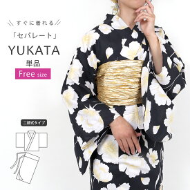 浴衣 レディース セパレート 二部式 浴衣 フリーサイズ セパレート浴衣 女性浴衣 ゆかた レディース プレタ 夏着物 黒 ブラック yukata 大人 高校生 中学生 レトロ 浴衣単品 和服 激安 安い 夏祭り 花火大会 おしゃれ かわいい 大人可愛い ly297