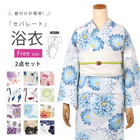 ＼話題の二部式タイプ／ 浴衣 セパレート 二部式 レディース 浴衣 フリーサイズ 2点 セット 女性浴衣 兵児帯 浴衣帯 ゆかた 夏着物 yukata 大人 高校生 中学生 レトロ 薔薇 白 ピンク ベージュ 牡丹 菊 紫陽花 和服 安い 夏祭り 花火大会 かわいい 大人可愛い 簡単 ly304