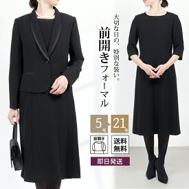 【お急ぎに対応】ブラックフォーマル レディース 喪服 女性 礼服 ブラックフォーマル アンサンブル ワンピース 前開き 授乳対応 スーツ 大きいサイズ 小さいサイズ 春 夏 秋 冬 試着 葬式 卒園式 卒業式 ママ スーツ セレモニー おしゃれ 30代 40代 50代 50代 送料無料 T161