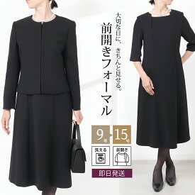 【即日発送】ブラックフォーマル レディース 喪服 女性 礼服 ブラック フォーマル アンサンブル 前開き 授乳対応 ワンピース 冠婚葬祭 葬儀 法事 卒園式 卒業式 ママ スーツ セレモニー ゆったり 体型カバー おしゃれ 洗える ウォッシャブル 30代 40代 50代【送料無料】t310
