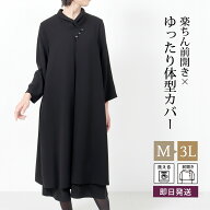 ＼体型カバー／ 喪服 レディース ブラックフォーマル ワンピース 前開き 礼服 女性 ゆったり 大きいサイ…