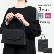 ＼即日発送／【ブラックフォーマル バッグ】【フォーマル バッグ 弔事】【喪服 バッグ】【冠婚葬祭 バッ…