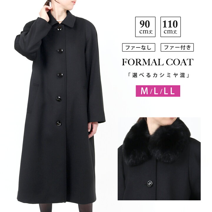 楽天市場】選べる カシミヤ入り フォーマルコート M/L/LL【ブラック 