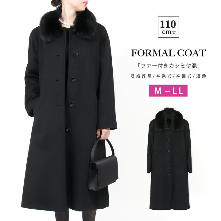 楽天市場】カシミヤ入り フォーマルコート レディース M L LL 110cm丈 
