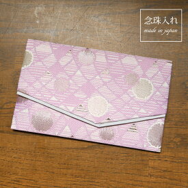 数珠袋 珠数入れ 念珠入れ 珠数袋 念珠袋 珠数ケース 数珠ケース 女性 男性 男女兼用 数珠 収納 ケース 葬儀 法事 墓参り 弔事 紫 日本製 n184