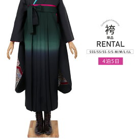 【レンタル】袴レンタル 卒業式 はかま ハカマぼかしグリーンー紺 女性 レディース 緑 貸衣裳 大学生 先生 袴 レンタル 袴単品 レンタル SSS/SS/SS〜S/M/L/LL 小さいサイズ トールサイズ 袴だけ 単品 レンタル 安い 袴のみ【75004】