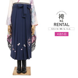 【レンタル】 袴 レンタル 卒業式 はかま ハカマ ネイビー 紺 刺繍 レディース 謝恩会 着物レンタル 貸衣裳 貸衣装 大学生 先生 大人用 女袴 袴だけ 単品 袴レンタル 安い SS S M L LL 小さいサイズ 標準サイズ トールサイズ【75013】