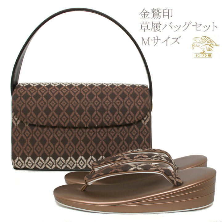 楽天市場】金鷲 草履バックセットz6070 (M) キンワシ 草履バッグ【RCP 