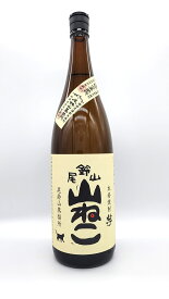尾鈴山　山ねこ 1800ml 芋焼酎 25度尾鈴山蒸留所 宮崎県産