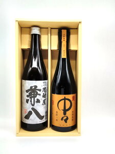 【送料無料】【ギフト箱入り】兼八&中々 麦焼酎セット720ml×2本 四ツ谷酒造 黒木本店 九州 お中元 御中元 お歳暮 御歳暮 贈り物 ギフト プレゼント 父の日 母の日 御祝 内祝い 還暦 誕生日
