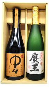 【ギフト箱入り】魔王 芋焼酎 25度&中々 麦焼酎 40度720ml×2本 黒木本店 白玉酒造