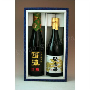 【ギフト箱入り】 佐々木酒造厳選セット聚楽第 純米大吟醸 720ml西陣 特別純米酒 720ml2本セット 佐々木酒造 京都府産 近畿 「京都の酒」 お中元 御中元 お歳暮 御歳暮 贈り物 ギフト プレゼン