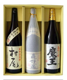 【送料無料】【ギフト箱入り】プレミア芋焼酎セット森伊蔵＆村尾＆魔王 1800ml×3本セット森伊蔵酒造 村尾酒造 白玉醸造 鹿児島県産 九州 お中元 御中元 お歳暮 御歳暮 贈り物 ギフト プレゼント 父の日 母の日 御祝 内祝い 還暦 誕生日