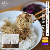 ふりかけ 無添加 国産［選べる2種 おかか しそとわかめ ］酵母エキス たん白加水分解物 アミノ酸調味料 …