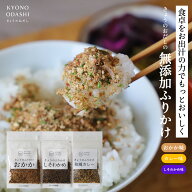 【10％OFFクーポン｜10/9まで】 ふりかけ 無添加 国産［選べる3種 おかか しそとわかめ 和風カレー］酵母…