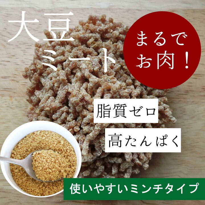 楽天市場】国産 大豆ミート 【大豆ミート(ミンチタイプ)1kg】 国産大豆ミート 代替肉 大豆ミート 大豆肉 ヴィーガン 菜食 ベジタリアン 国産大豆 大豆 高たんぱく ヘルシー 京のおだし 健康 カロリー ハンバーグ 国産大豆ミート 送料無料 森野義 : こだわり食品 京のお ... 楽天市場】国産 大豆ミート 【大豆ミート(ミンチタイプ)1kg】 国産大豆ミート 代替肉 大豆ミート 大豆肉 ヴィーガン 菜食 ベジタリアン 国産大豆 大豆 高たんぱく ヘルシー 京のおだし 健康 カロリー ハンバーグ 国産大豆ミート 送料無料 森野義 : こだわり食品 京のお ...