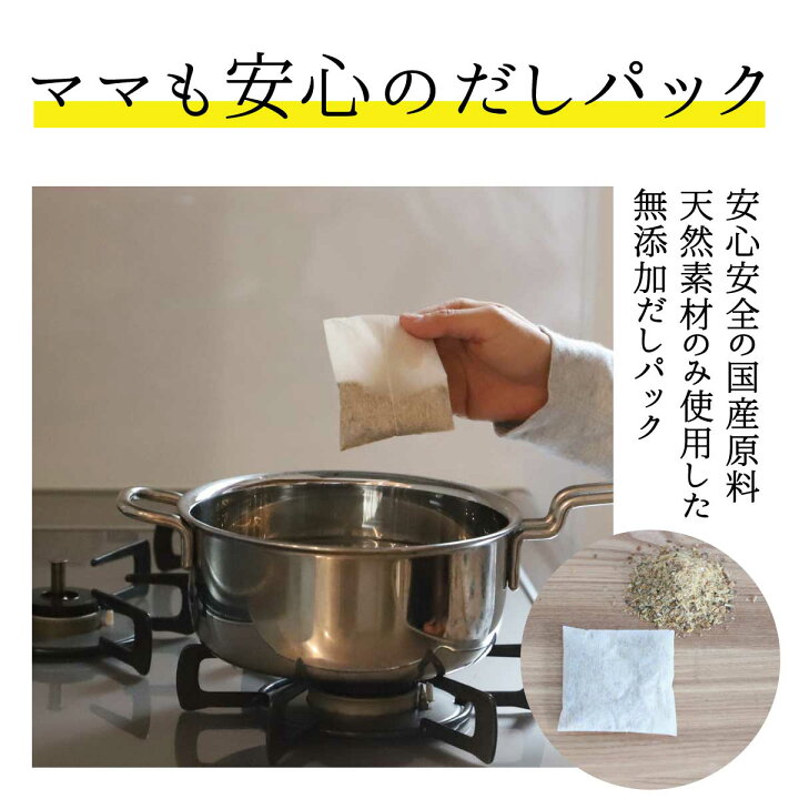 21 単品 無添加 出汁パック 10袋入り 国産天然素材100 完全無添加 酵母エキス 塩分不使用 Www Saintmarkschool Org