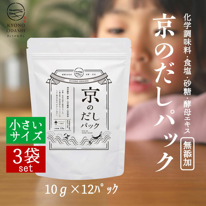 楽天市場 無添加 国産 だしパック 京のだしパック 10g 12袋入 3個 離乳食 京のおだし 味噌汁 減塩 無塩 酵母エキス不使用 京都 赤ちゃん 砂糖不使用 天然 国産 無添加だし 天然だし 出汁パック だしパック 出汁 だし だしダイエット 無添加だしパック こだわり食品