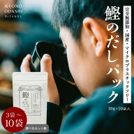【50％OFFクーポン｜10/9まで】 無添加 だしパック 離乳食 国産［鰹のだしパック 10g×10包］完全無添加 …