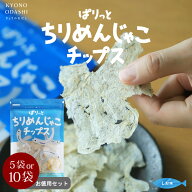 ＼50％OFFクーポン配布中／無添加 お菓子 [ちりめんじゃこチップス 6g お徳用セット（5袋 10袋）] こども…
