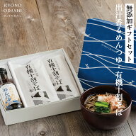 敬老の日 無添加 だし ギフト 有機十割そば めんつゆ ギフトセット 国産 メッセージカード付 熨斗対応 内…