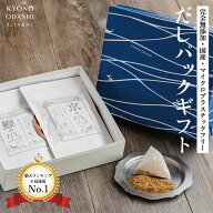 敬老の日 無添加 だし ギフト 国産 食塩不使用 京都の削り節屋 だしパック 食品 メッセージカード付 熨斗…