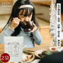 完全無添加 だしパック［京のだしパック 10g 20袋入 2個］無添加だしパック 出汁パック 天然だし 国産だしパック 離乳食 京のおだし 国産 減塩 無塩 酵母エキス不使用 赤ちゃん 食塩不使用 砂糖不使用 天然 だしパック だしダイエット