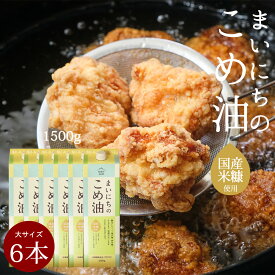 ＼ポイントさらに5倍／ こめ油 [まいにちのこめ油 1500g 6本] 送料無料 米油 国産米糠 サンワ 三和油脂 国産 米ぬか お買い得サイズ 油 健康 オリザノール ビタミンE みづほ 京のおだし 揚げ油 天ぷら油 健康油 毎日こめ油 森野義