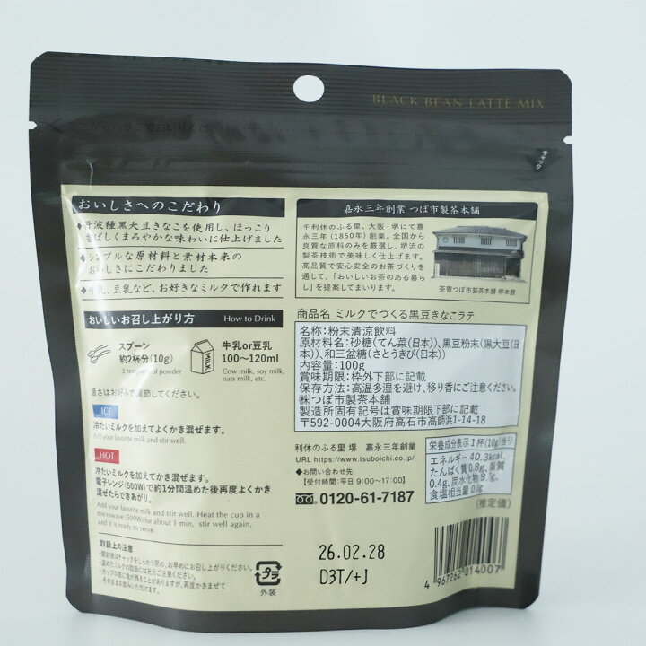 楽天市場】きなこラテ[黒豆きなこラテ 100g 3袋］つぼ市 黒豆 きなこ  