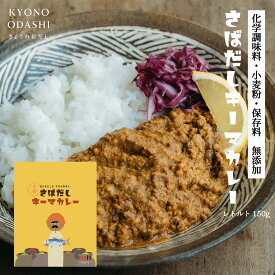 キーマカレー ［ さばだしキーマカレー 1個 ] スパイス スパイスカレー さばだしカレー 化学調味料不使用 保存料不使用 小麦粉不使用 だしカレー 出汁カレー 和風カレー カレー レトルト レトルトカレー 京都 京のおだし 高級 出汁 森野義 コラボ spiceup 送料無料