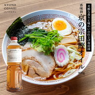 ＼ポイントさらに5倍／ 香味油［京の宗田鰹オイル 900g］プロの味 プロ仕様 料理人 宗田鰹オイル 香味オ…