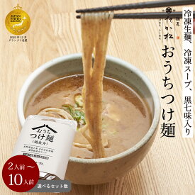 つけ麺 有名店[京都 麺匠たか松 おうちつけ麺 選べるセット数 2人前 4人前 6人前 8人前 10人前] 宅麺 濃厚鶏魚介 ラーメン らーめん 冷凍らーめん 冷凍ラーメン たか松 名店の味 銘店ラーメン ご当地銘店ラーメン 人気 お土産 お家 自宅 生麺 具材付き 濃厚 鶏魚介 棣鄂